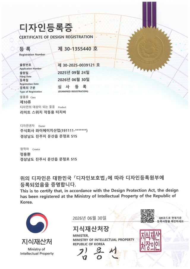 리미트 스위치 작동용 터치바