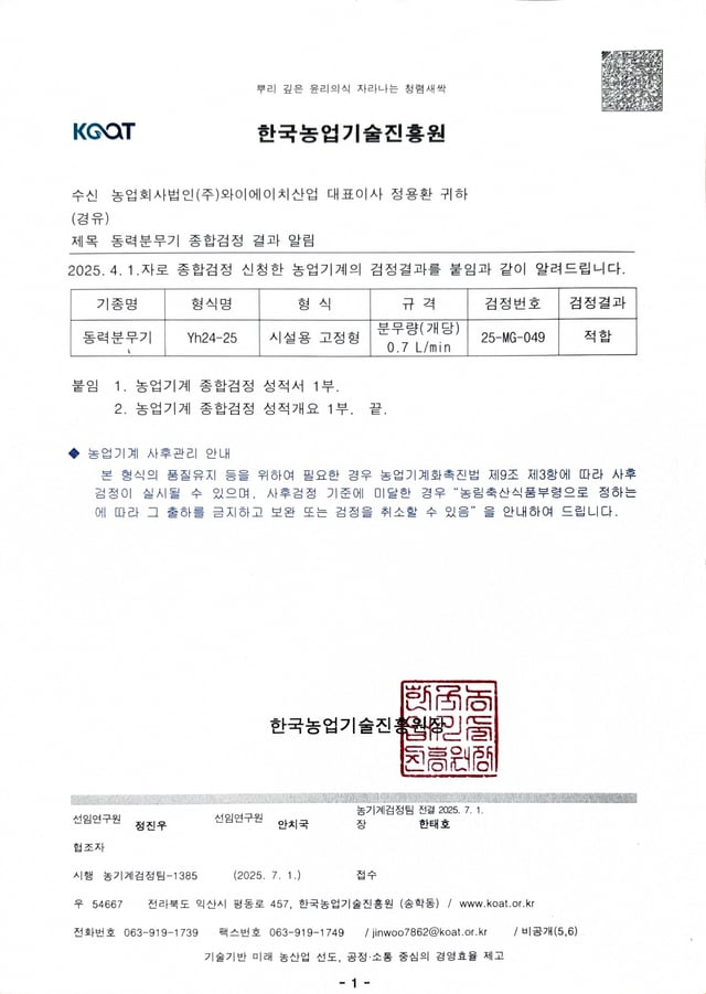 농업기계 종합검정 성적서