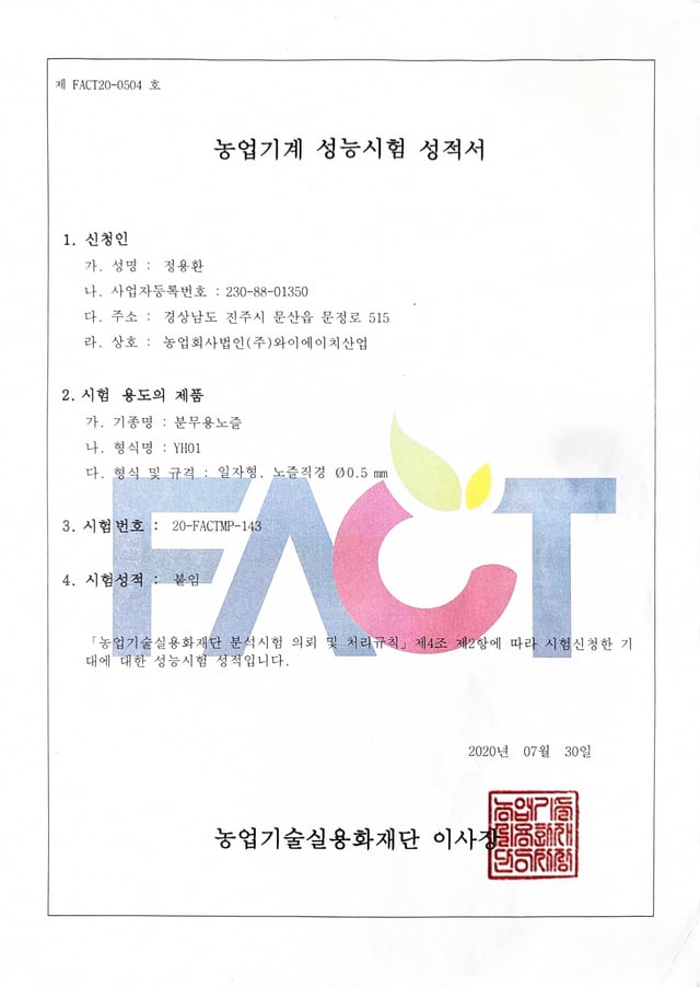 노즐 농업기계 성능시험 성적서